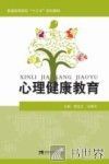 心理健康教育 封面