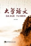 大学语文 封面