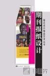 版式设计精品艺术丛书  期刊报纸设计 封面