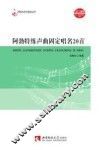 阿勃特练声曲固定唱名20首 封面