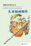 儿童插画创作 封面