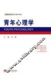 青年心理学 封面