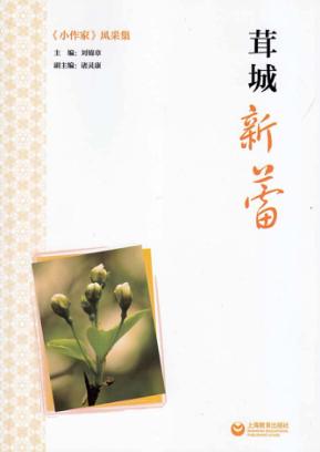 茸城新蕾 封面
