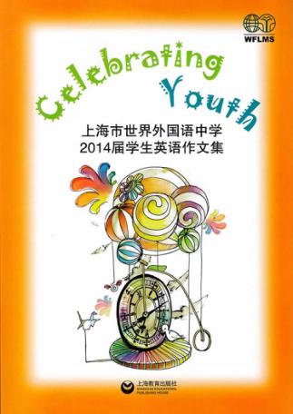 Celebrating Youth上海市世界外国语中学2014届学生英语作文集 封面