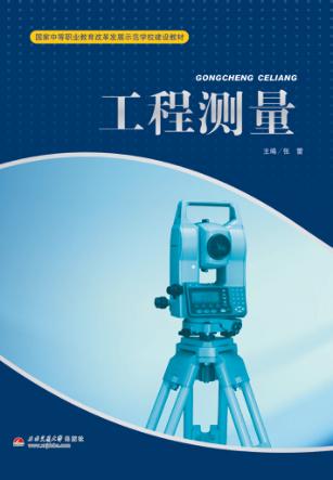 工程测量 封面