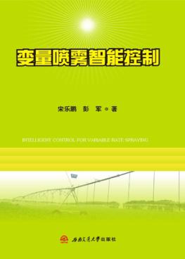 变量喷雾智能控制 封面
