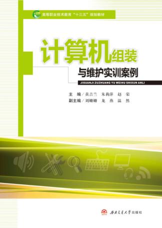 计算机组装与维护实训案例 封面