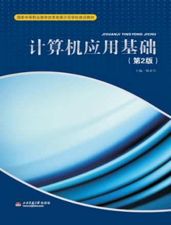 计算机应用基础 封面