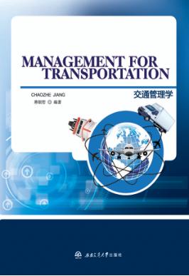 交通管理学  英文 封面