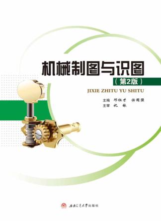 机械制图与识图 封面