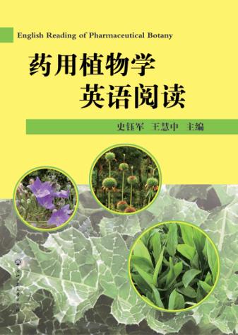 药用植物学英语阅读