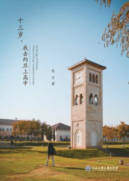 十三岁，我去约旦上高中 封面