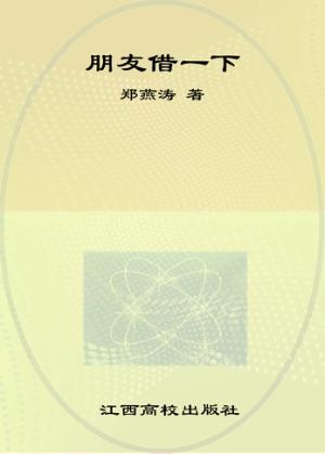 朋友借一下 封面