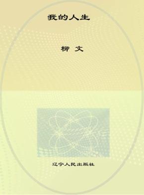 我的人生 封面
