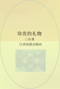 珍贵的礼物 封面