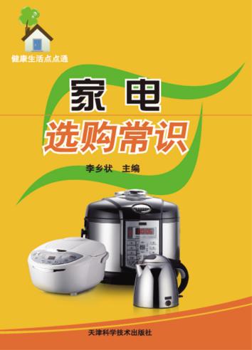 家电选购常识 封面