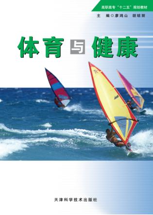 体育与健康 封面
