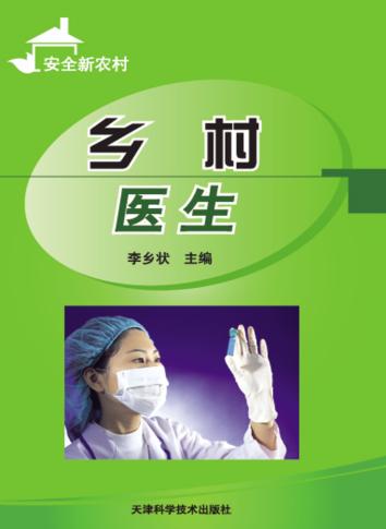 乡村医生 封面