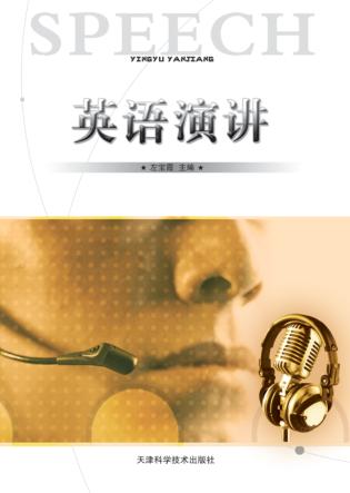 英语演讲 封面