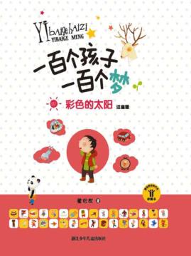 彩色的太阳