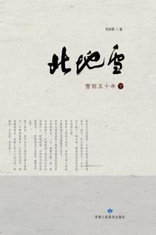 北地雪  雪雨五十年  下 封面