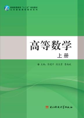 高等数学 上 封面