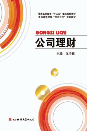 公司理财 封面