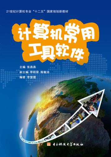 计算机常用工具软件 封面