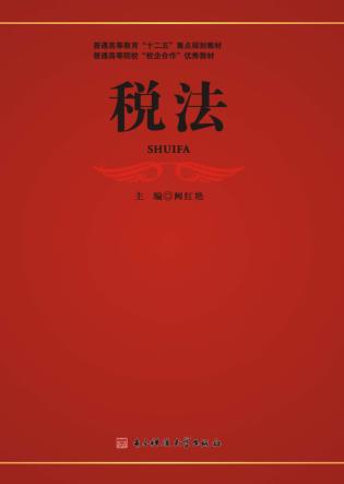 税法 封面