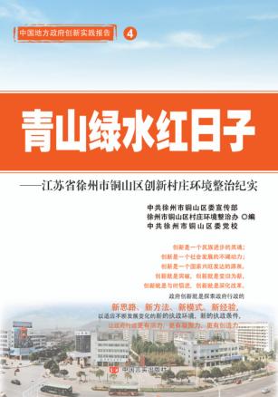 青山绿水红日子 封面