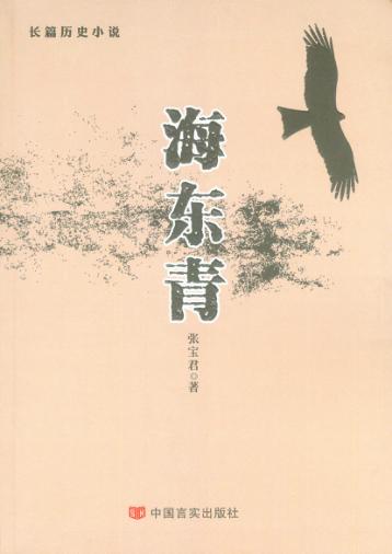 海东青 封面