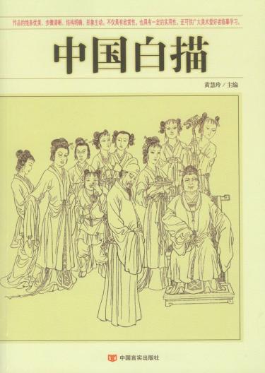 中国白描 封面