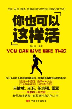 你也可以这样活 封面