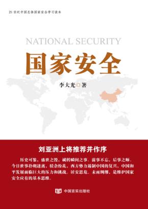 国家安全 封面