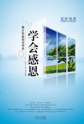 学会感恩 电子书封面