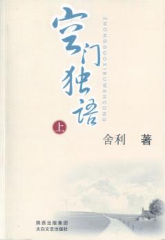 空门独语  上 封面