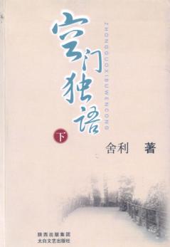 空门独语  下 封面