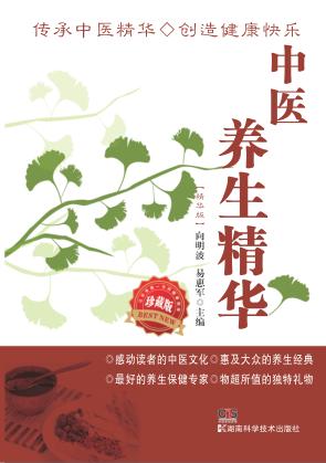 中医养生精华  精华版 封面