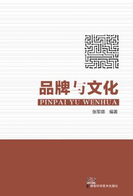 品牌与文化 封面