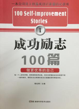 成功励志100篇 封面