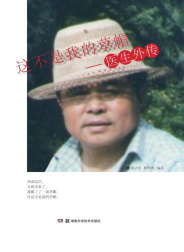 这不是我的草帽  医生外传 封面