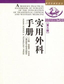 实用外科手册 封面