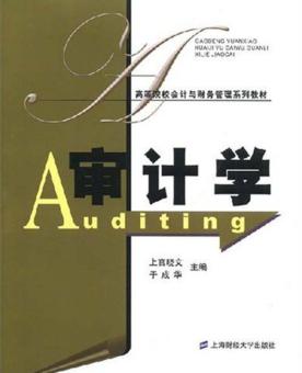 审计学 封面