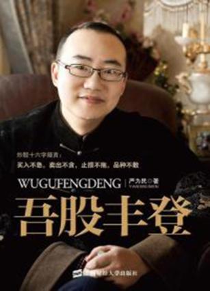 吾股丰登  第2版 封面