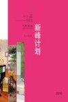 2016浙江省造型艺术青年人才培养新峰计划  光影新峰 封面