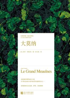 经典印象  小说名作坊  大莫纳 封面