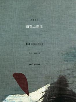 日瓦戈医生 封面