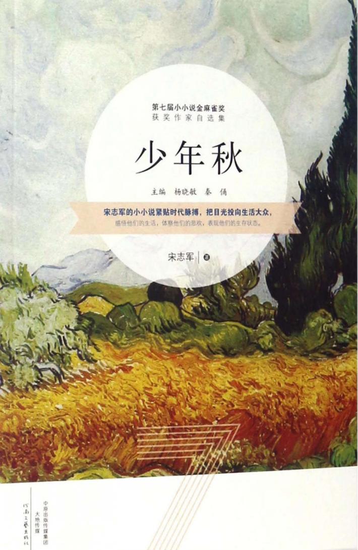 少年秋 封面
