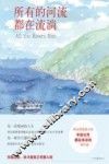 所有的河流都在流淌 封面
