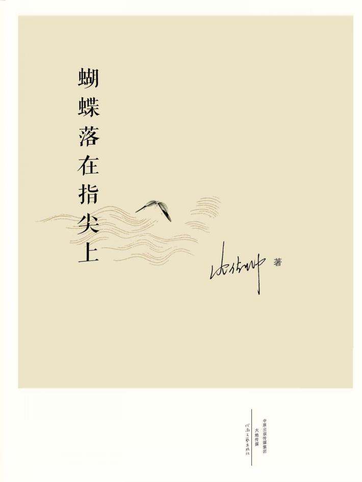 蝴蝶落在指尖上